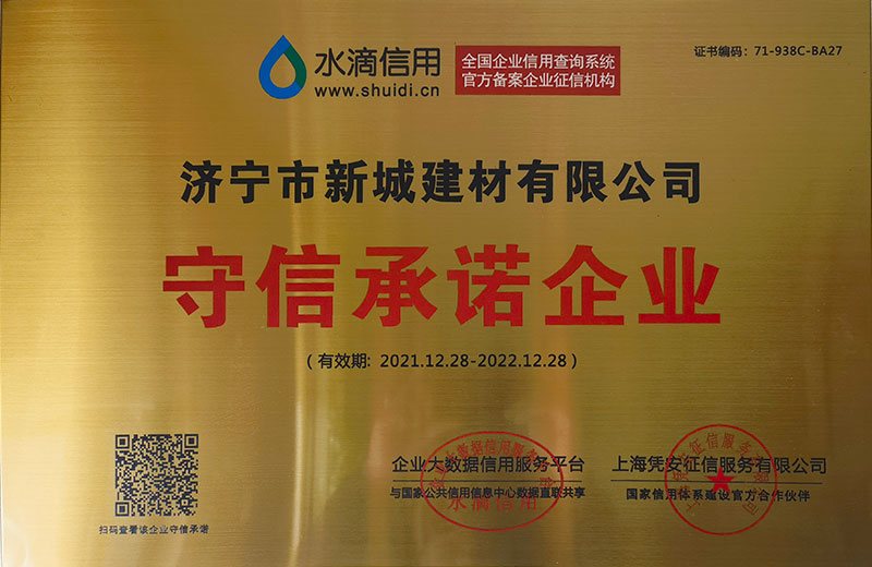 守信承諾企業